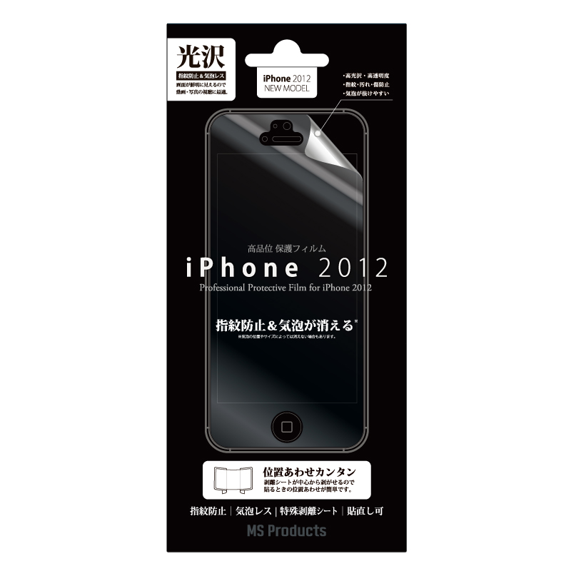 iPhone 2012 「貼りやすい」保護フィルム 指紋防止・気泡レス・光沢
