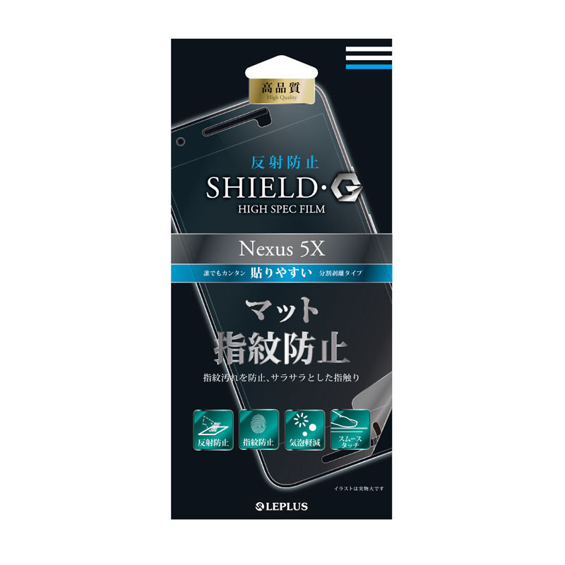 Nexus 5X 保護フィルム 「SHIELD・G HIGH SPEC FILM」 マット・指紋防止