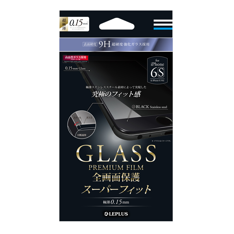 iPhone 6/6s ガラスフィルム  「GLASS PREMIUM FILM スーパーフィット」 極薄ステンレススチール製全画面保護 ブラック