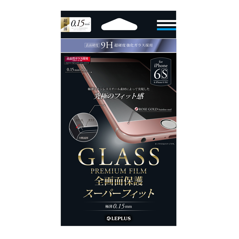 iPhone 6/6s ガラスフィルム  「GLASS PREMIUM FILM スーパーフィット」 極薄ステンレススチール製全画面保護 ローズゴールド