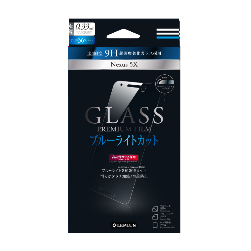 Nexus 5X ガラスフィルム 「GLASS PREMIUM FILM」 ブルーライトカット 0.33mm
