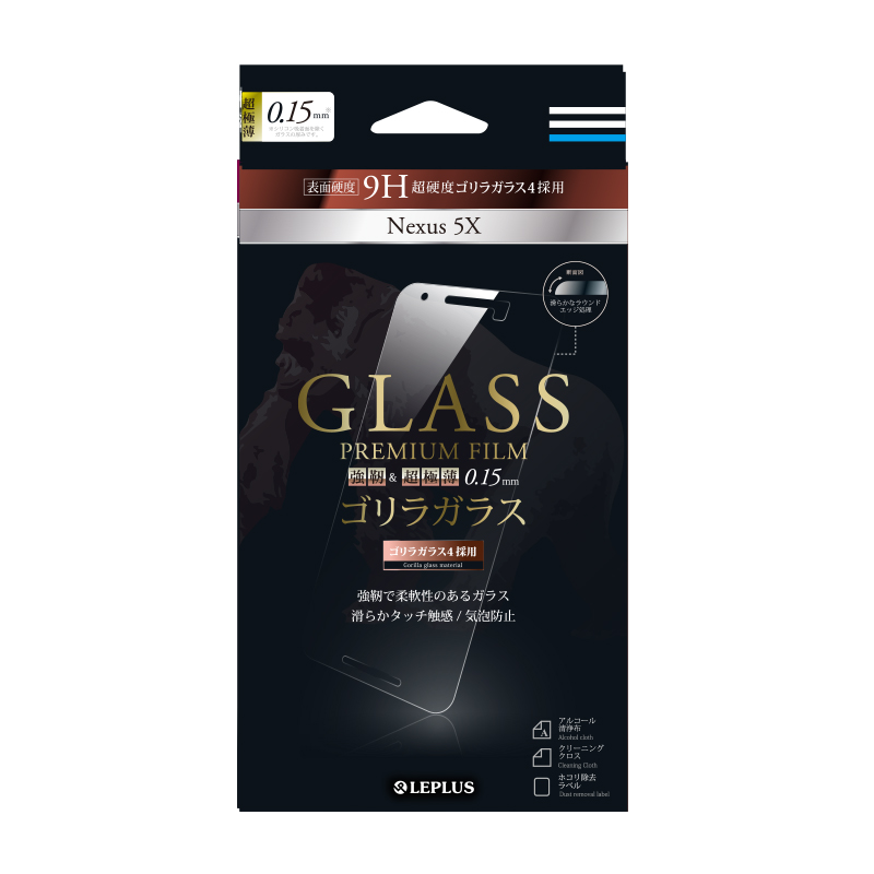 Nexus 5X ガラスフィルム 「GLASS PREMIUM FILM」 強靭・超極薄ゴリラガラス4 0.15mm