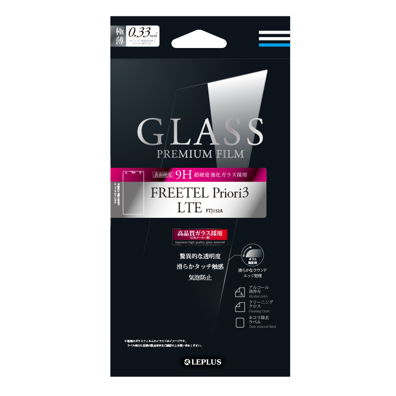 FREETEL Priori3 LTE FTJ152A ガラスフィルム 「GLASS PREMIUM FILM」 通常0.33mm