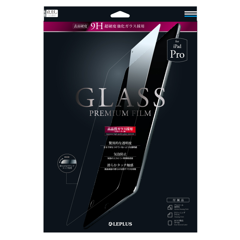 iPad Pro ガラスフィルム 「GLASS PREMIUM FILM」 通常 0.33mm