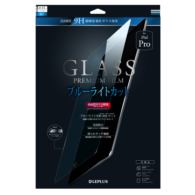 iPad Pro 12.9inch (第1世代) ガラスフィルム 「GLASS PREMIUM FILM」 ブルーライトカット 0.33mm