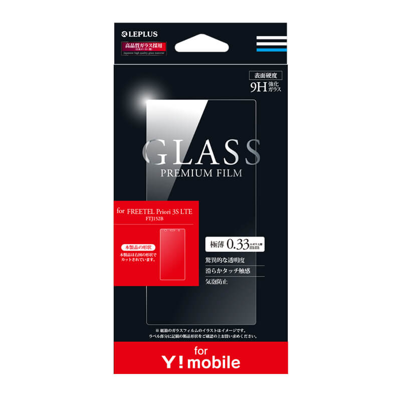 【Y!mobile専用】FREETEL Priori 3S LTE FTJ152B ガラスフィルム 「GLASS PREMIUM FILM」 光沢 0.33mm
