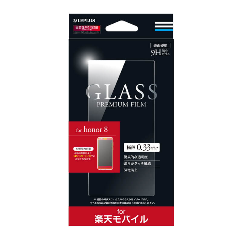 【楽天モバイル専用】honor 8 ガラスフィルム 「GLASS PREMIUM FILM」 光沢 0.33mm