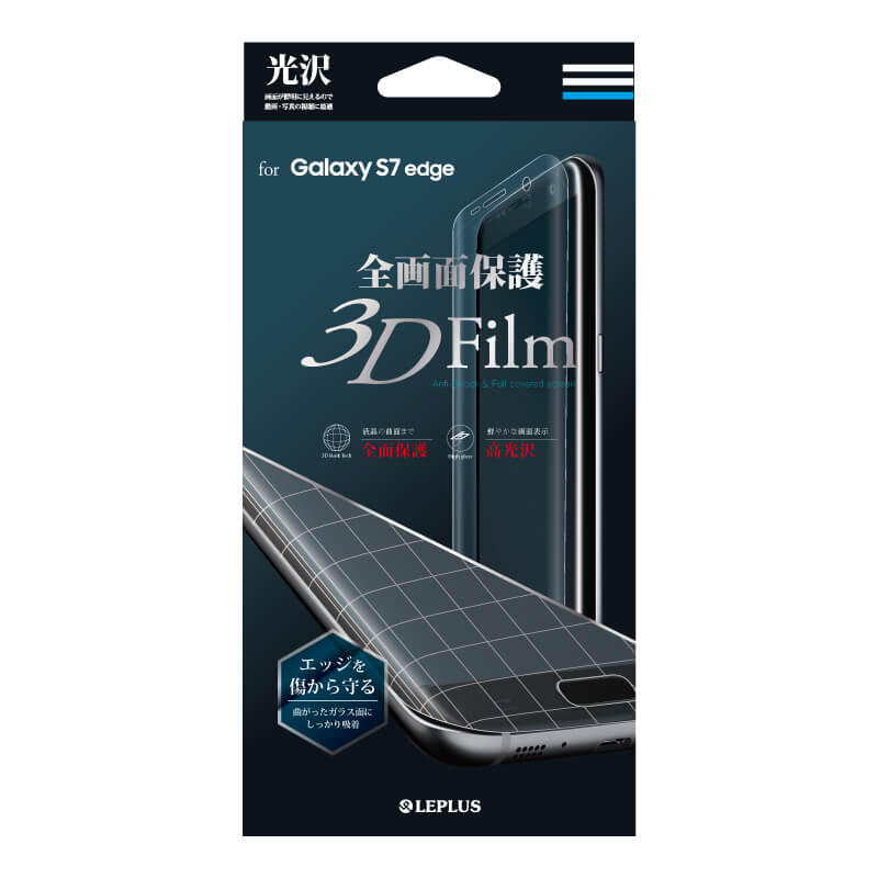 Galaxy S7 edge SC-02H/SCV33 保護フィルム 「SHIELD・G HIGH SPEC FILM」 全画面保護3D Film・光沢