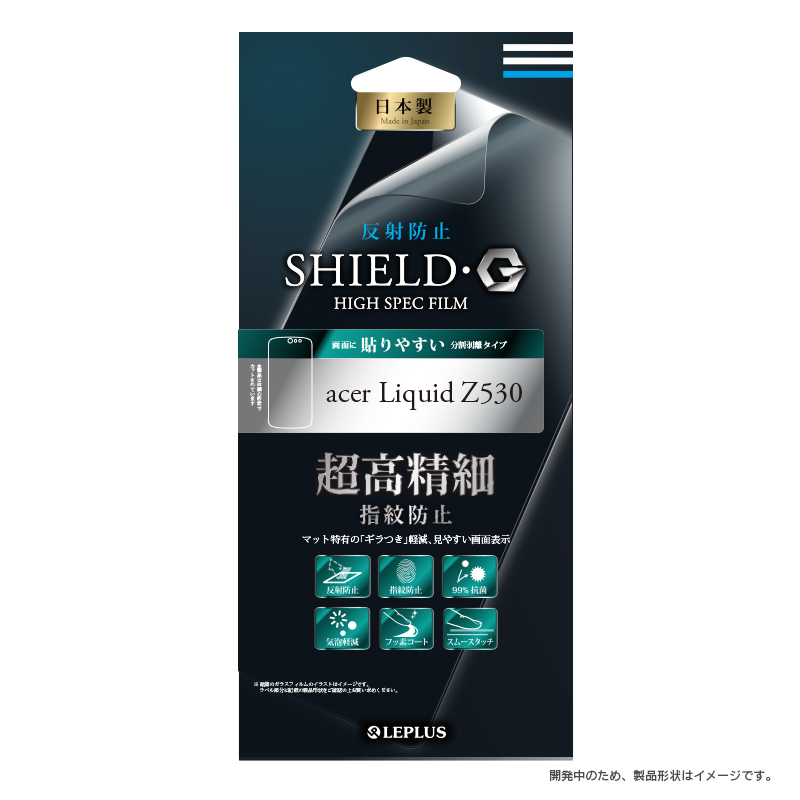 acer Liquid Z530 保護フィルム 「SHIELD・G HIGH SPEC FILM」 反射防止・超高精細