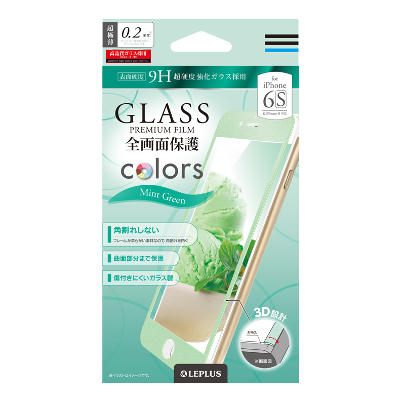 iPhone 6/6s ガラスフィルム 「GLASS PREMIUM FILM」 全画面保護 Colors ミントグリーン 0.2mm