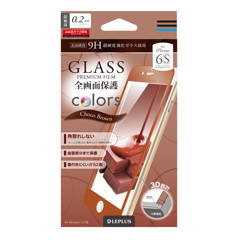 iPhone 6/6s ガラスフィルム 「GLASS PREMIUM FILM」 全画面保護 Colors チョコブラウン 0.2mm