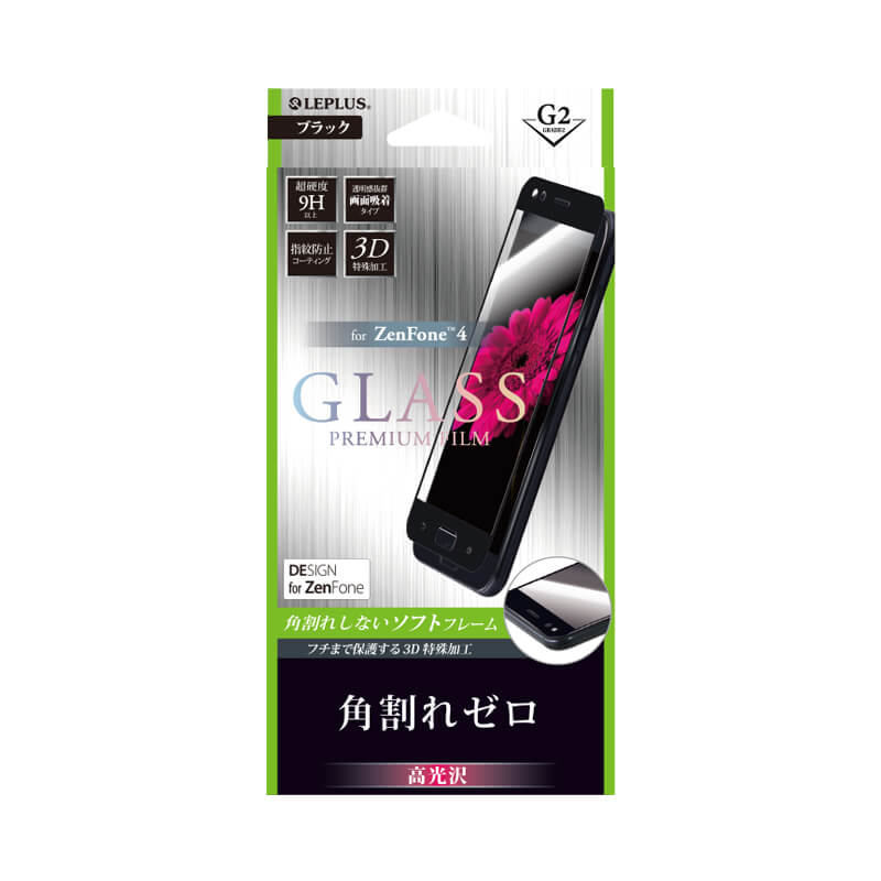 ZenFone(TM) 4ガラスフィルム 「GLASS PREMIUM FILM」 3Dハイブリッドブラック/高光沢/[G2] 0.20mm