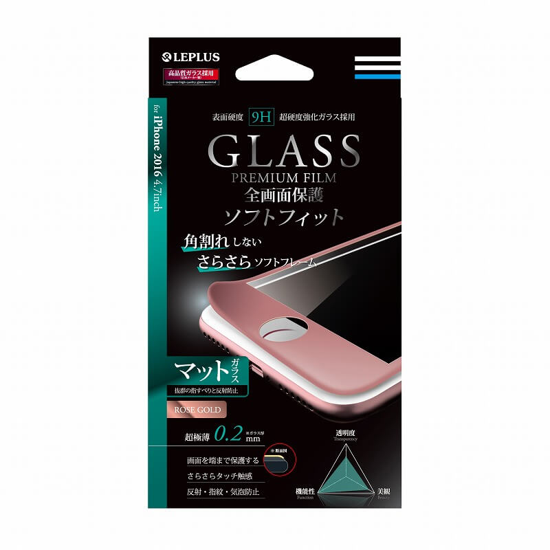 iPhone7 ガラスフィルム 「GLASS PREMIUM FILM」 全画面保護 ソフトフィット(つや消しフレーム) ローズゴールド/マット 0.2mm