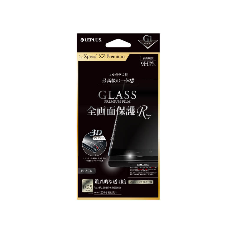 Xperia(TM) XZ Premium SO-04J ガラスフィルム 「GLASS PREMIUM FILM」 全画面保護 R ブラック/高光沢/[G1] 0.25mm
