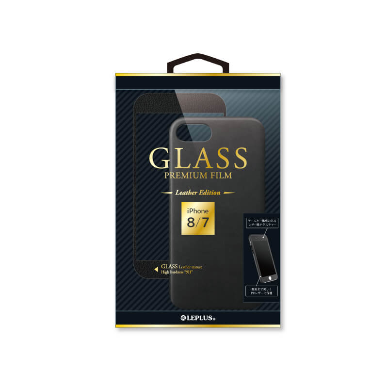 iPhone 8/7 3DハイブリッドGLASS+PUレザーシェルセット「GLASS + PUレザーシェル」 通常 0.20mm＆ブラック