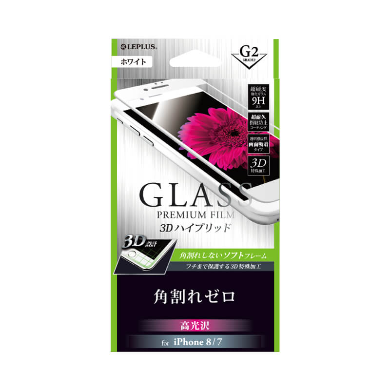 iPhone 8/7 ガラスフィルム 「GLASS PREMIUM FILM」 3Dハイブリッド ホワイト/高光沢/[G2] 0.20mm