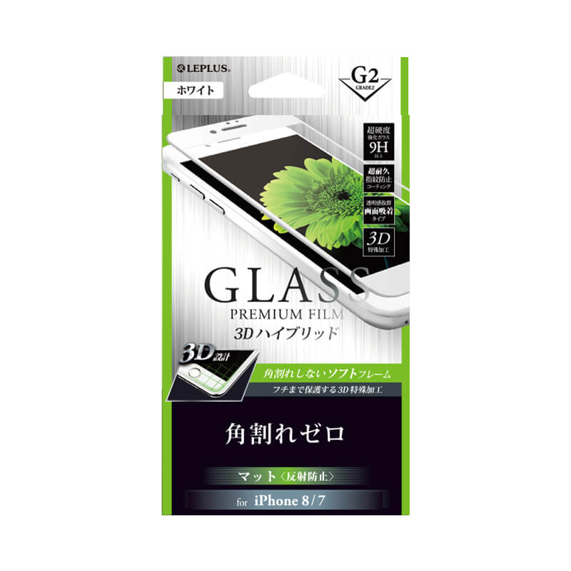 iPhone 8/7 ガラスフィルム 「GLASS PREMIUM FILM」 3Dハイブリッド ホワイト/マット・反射防止/[G2] 0.20mm