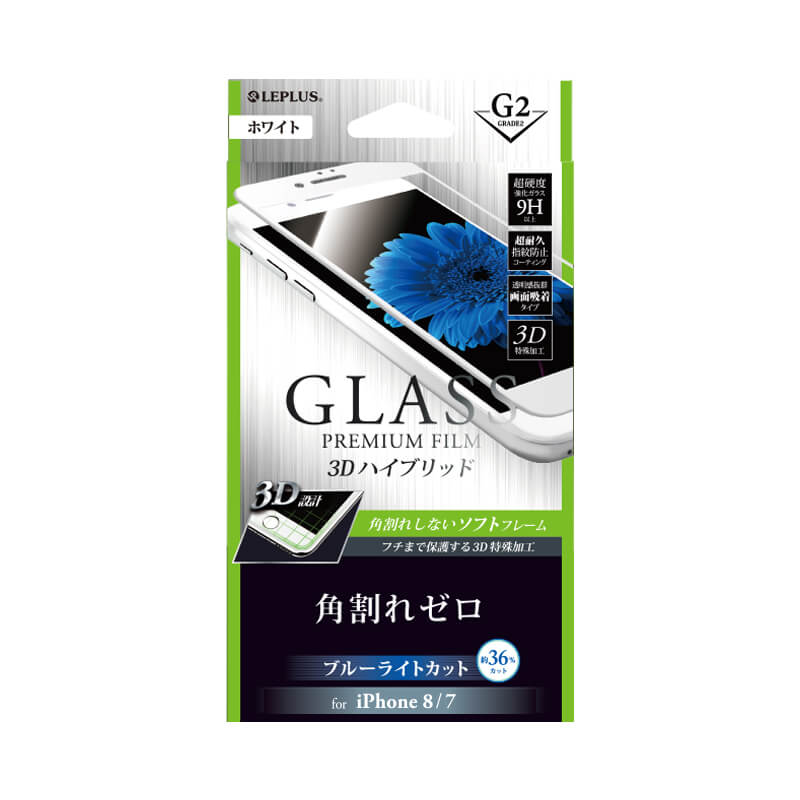 iPhone 8/7 ガラスフィルム 「GLASS PREMIUM FILM」 3Dハイブリッド ホワイト/高光沢/ブルーライトカット/[G2] 0.20mm