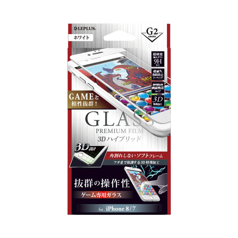 iPhone 8/7 ガラスフィルム 「GLASS PREMIUM FILM」 3Dハイブリッド ホワイト/ゲームに最適/[G2] 0.20mm