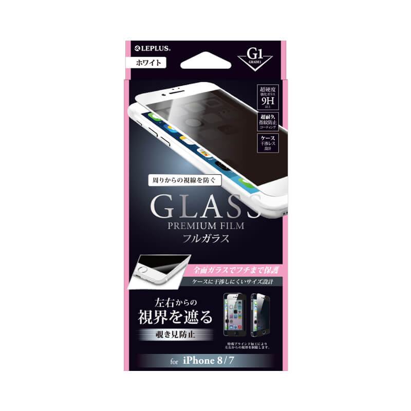 iPhone 8/7 ガラスフィルム 「GLASS PREMIUM FILM」 フルガラス ホワイト/覗き見防止/[G1] 0.33mm
