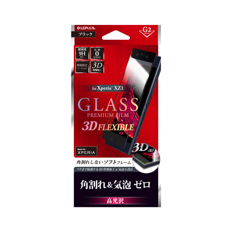 Xperia(TM) XZ1 SO-01K/SOV36/SoftBank ガラスフィルム 「GLASS PREMIUM FILM」 3DFLEXIBLE ブラック/高光沢/[G2] 0.20mm