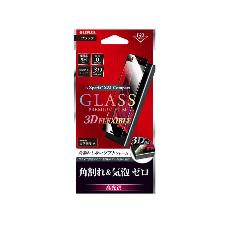 Xperia(TM) XZ1 Compact SO-02K ガラスフィルム 「GLASS PREMIUM FILM」 3DFLEXIBLE ブラック/高光沢/[G2] 0.20mm