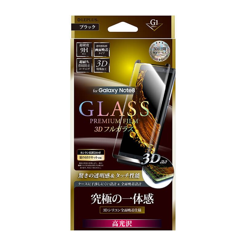 Galaxy Note8 SC-01K/SCV37 ガラスフィルム 「GLASS PREMIUM FILM」 3Dフルガラス 画面吸着 ブラック/高光沢/[G1] 0.20mm