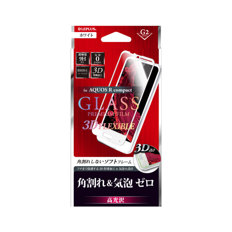 AQUOS R compact SHV41/SoftBank ガラスフィルム 「GLASS PREMIUM FILM」 3DFLEXIBLE ホワイト/高光沢/[G2] 0.20mm