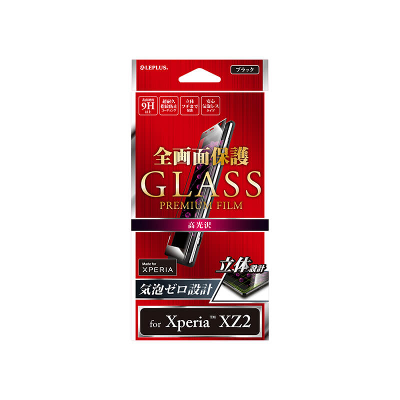Xperia(TM) XZ2 SO-03K/SOV37/SoftBank ガラスフィルム 「GLASS PREMIUM FILM」 全画面保護 ブラック/高光沢/0.20mm