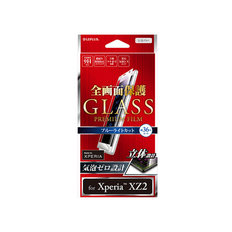 Xperia(TM) XZ2 SO-03K/SOV37/SoftBank ガラスフィルム 「GLASS PREMIUM FILM」 全画面保護 シルバー/高光沢/ブルーライトカット/0.20mm