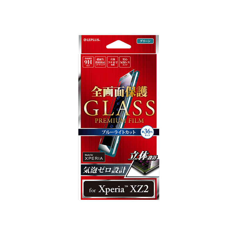 Xperia(TM) XZ2 SO-03K/SOV37/SoftBank ガラスフィルム 「GLASS PREMIUM FILM」 全画面保護 グリーン/高光沢/ブルーライトカット/0.20mm