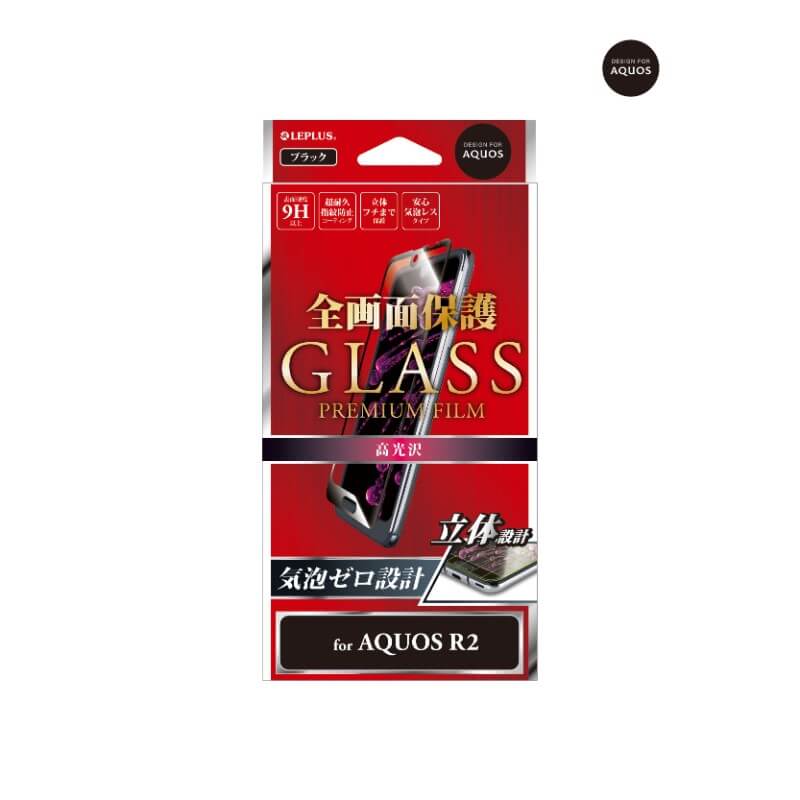 AQUOS R2 SH-03K/SHV42/SoftBank ガラスフィルム 「GLASS PREMIUM FILM」 全画面保護 ブラック/高光沢/0.20mm