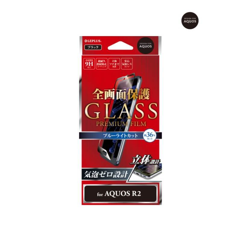 AQUOS R2 SH-03K/SHV42/SoftBank ガラスフィルム 「GLASS PREMIUM FILM」 全画面保護 ブラック/高光沢/ブルーライトカット/0.20mm