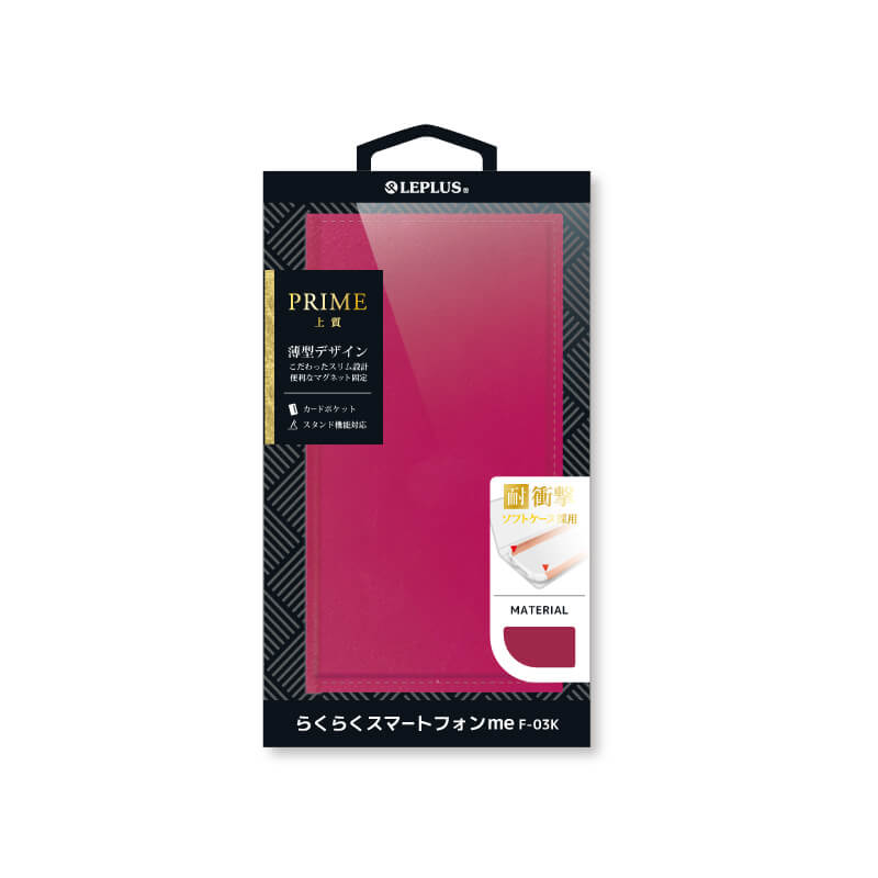らくらくスマートフォン me F-03K 薄型PUレザーフラップケース「PRIME」 ピンク
