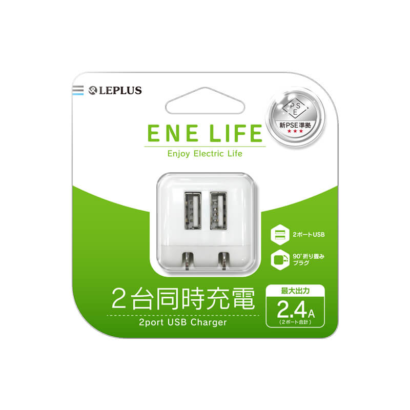 スマートフォン(汎用) 「ENE LIFE」AC充電器 2台同時充電(2port USB) ホワイト