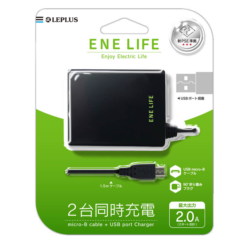 スマートフォン(汎用) 「ENE LIFE」AC充電器 2台同時充電(micro-B cable+USB port) ブラック