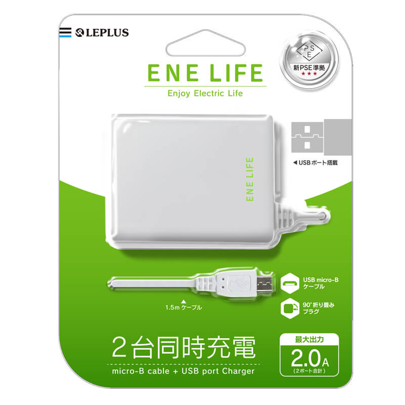 スマートフォン(汎用) 「ENE LIFE」AC充電器 2台同時充電(micro-B cable+USB port) ホワイト