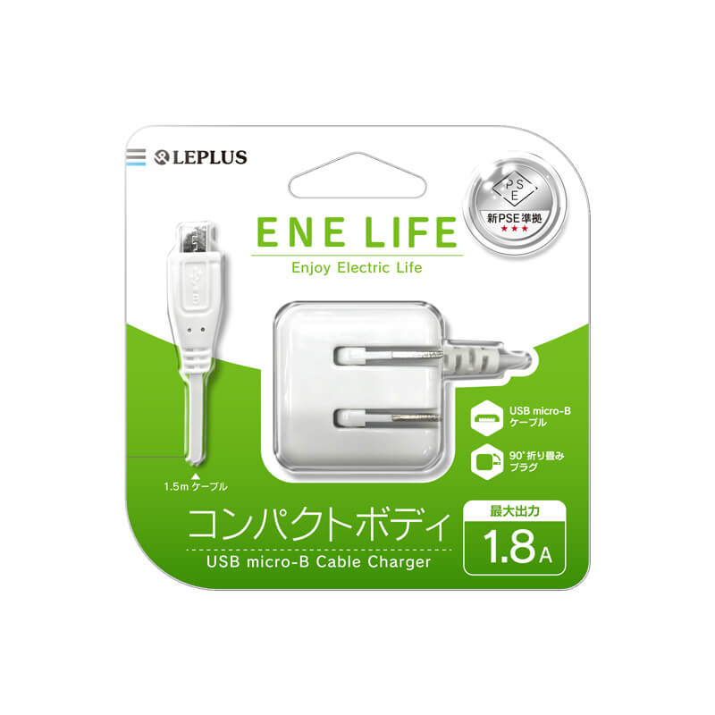スマートフォン(汎用) 「ENE LIFE」AC充電器 コンパクトボディ(micro-B cable) ホワイト