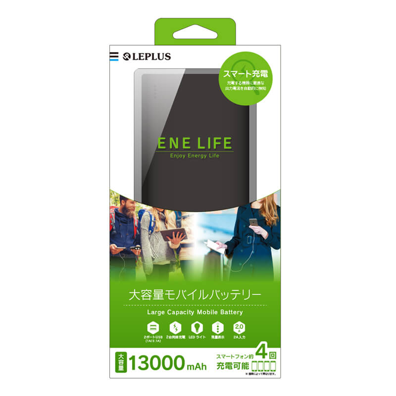 スマートフォン(汎用) 「ENE LIFE」モバイルバッテリー 13000mAh ブラック