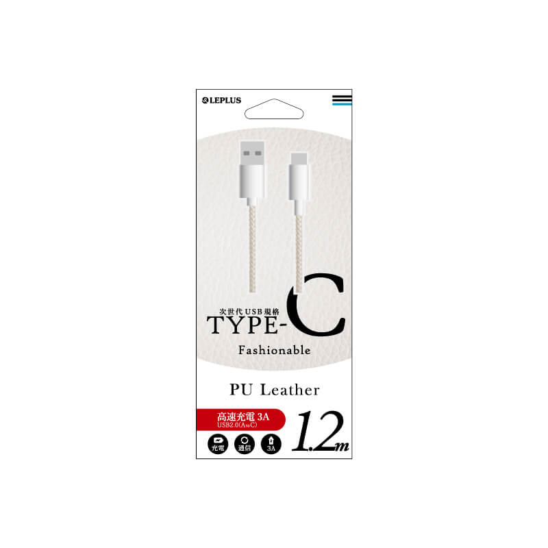 スマートフォン(汎用) USB A to Type-C(USB 2.0) ケーブル「PUレザー」1.2m ホワイト