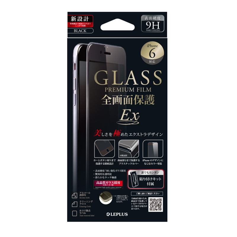 iPhone6 ガラスフィルム 全画面保護「EX」 貼付けキット付 ブラック