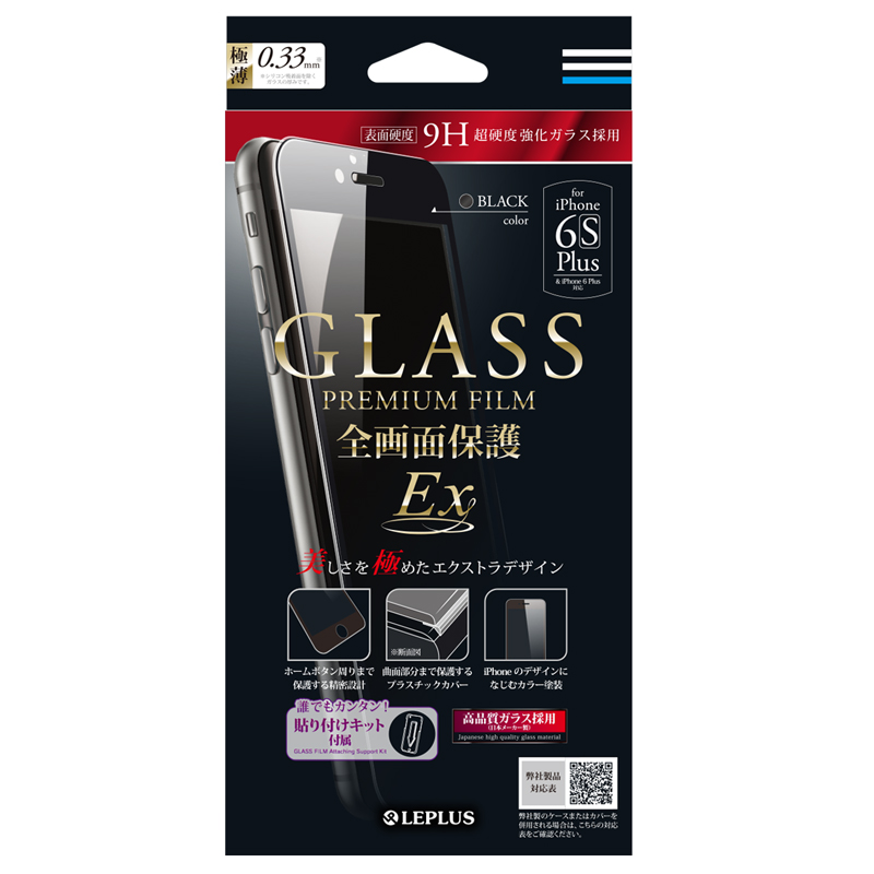 □iPhone 6 Plus/6s Plus ガラスフィルム 「GLASS PREMIUM FILM 全画面保護EX」 全画面保護 ブラック