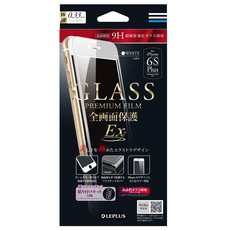 □iPhone 6 Plus/6s Plus ガラスフィルム 「GLASS PREMIUM FILM 全画面保護EX」 全画面保護 ホワイト