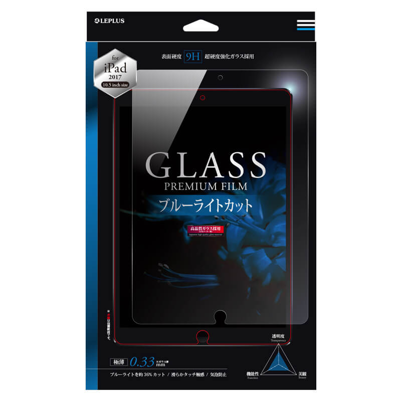 iPad Pro 10.5inch ガラスフィルム 「GLASS PREMIUM FILM」 光沢/ブルーライトカット 0.33mm