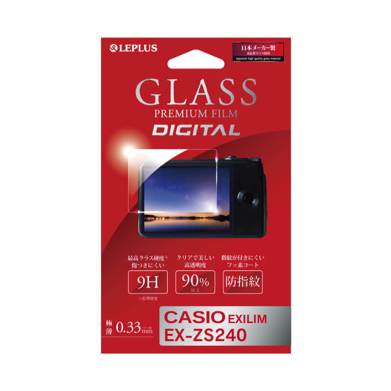 CASIO EXILIM EX-ZS240 ガラスフィルム 「GLASS PREMIUM FILM DIGITAL」 光沢 0.33mm