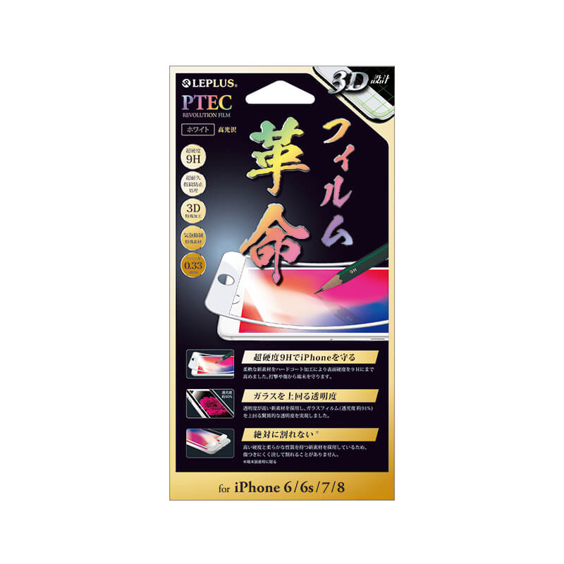 iPhone6/6s/7/8 「PTEC」 9H 3Dフィルム ホワイト/高光沢