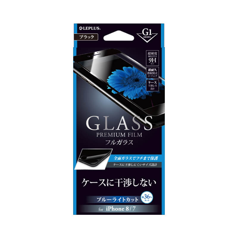 iPhone 8/7 ガラスフィルム 「GLASS PREMIUM FILM」 フルガラス ブラック/高光沢/ブルーライトカット/[G1] 0.33mm