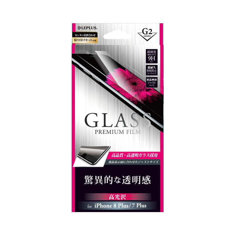 iPhone 8 Plus/7 Plus ガラスフィルム 「GLASS PREMIUM FILM」 高光沢/[G2] 0.33mm