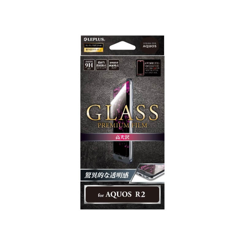 AQUOS R2 SH-03K/SHV42/SoftBank ガラスフィルム 「GLASS PREMIUM FILM」 高光沢/0.33mm