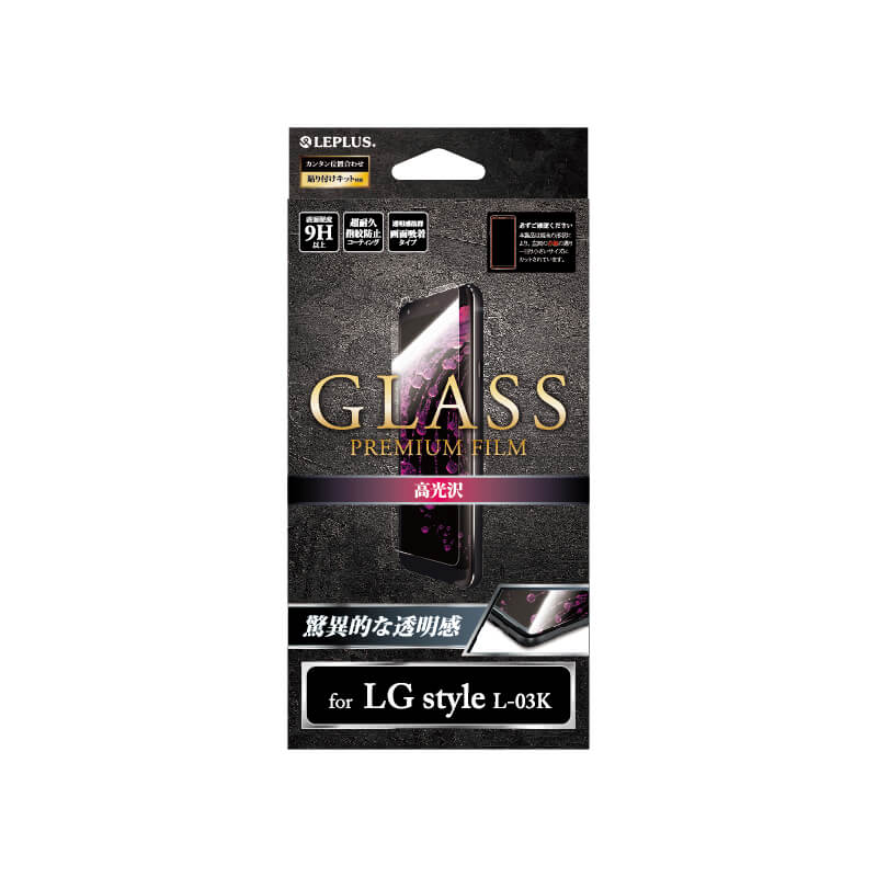 LG style L-03K ガラスフィルム 「GLASS PREMIUM FILM」 高光沢/0.33mm